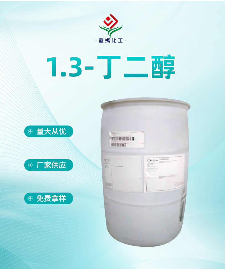 1.3丁二醇 1.3丁二醇