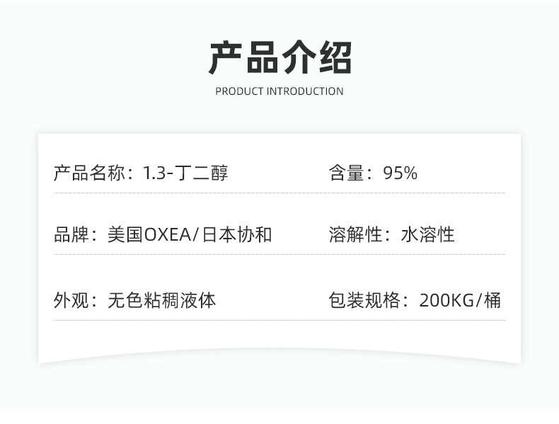 1.3丁二醇 1.3丁二醇